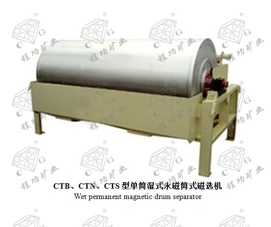 CTB、CTN、CTS型單筒濕式永磁筒式磁選機 Wet permanent magnetic drum separator